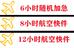 甘孜格萨尔航空快递快递公司,专业空运当天件
